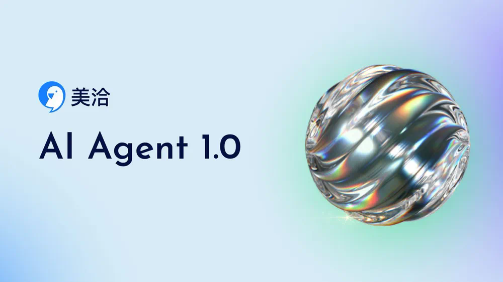 美洽客服系统PC客户端下载